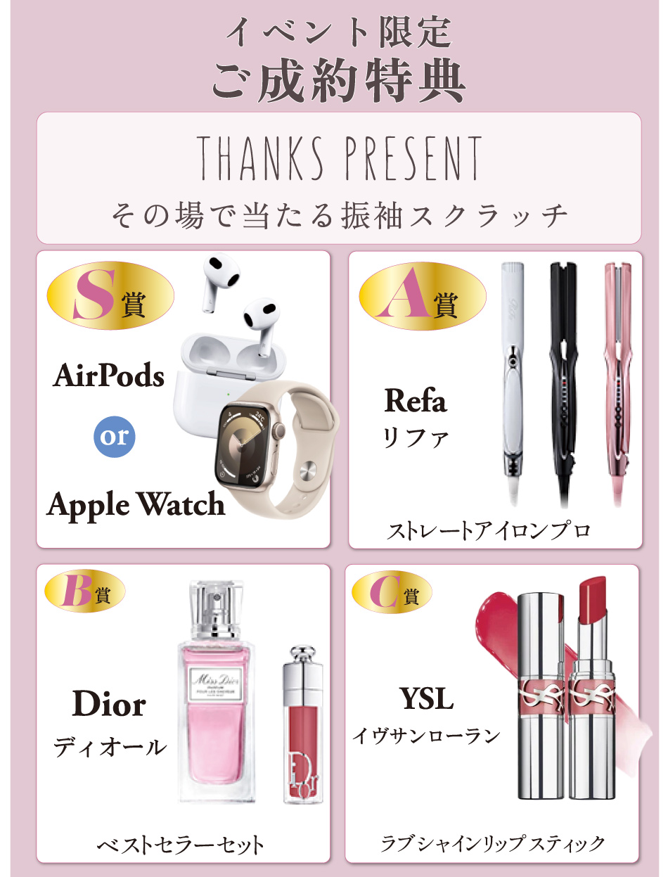 ご成約ガラポン抽選