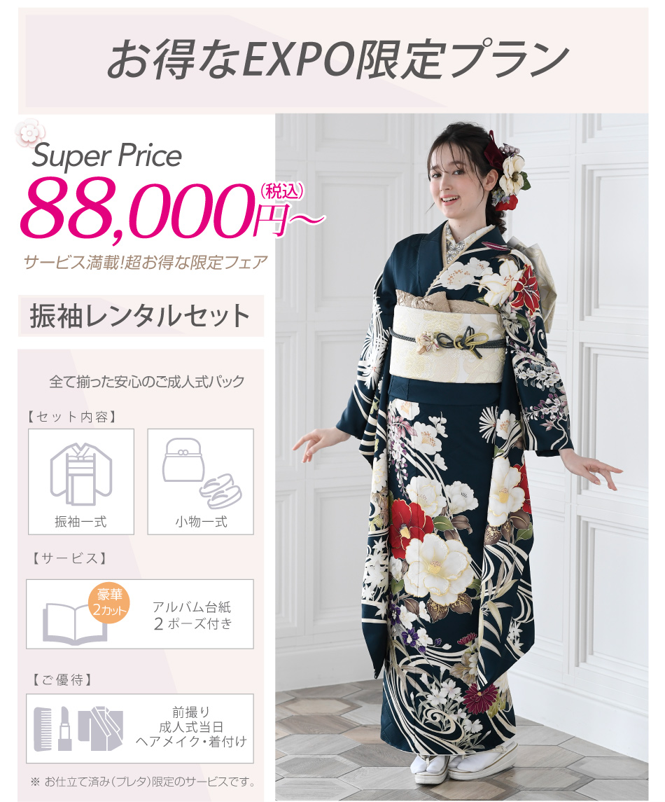 振袖7点フルセット　❗️ とっとちゃん‼️ 成人式振袖カタログ(CB-105) | 成人式の振袖レンタル・振袖購入・ママ