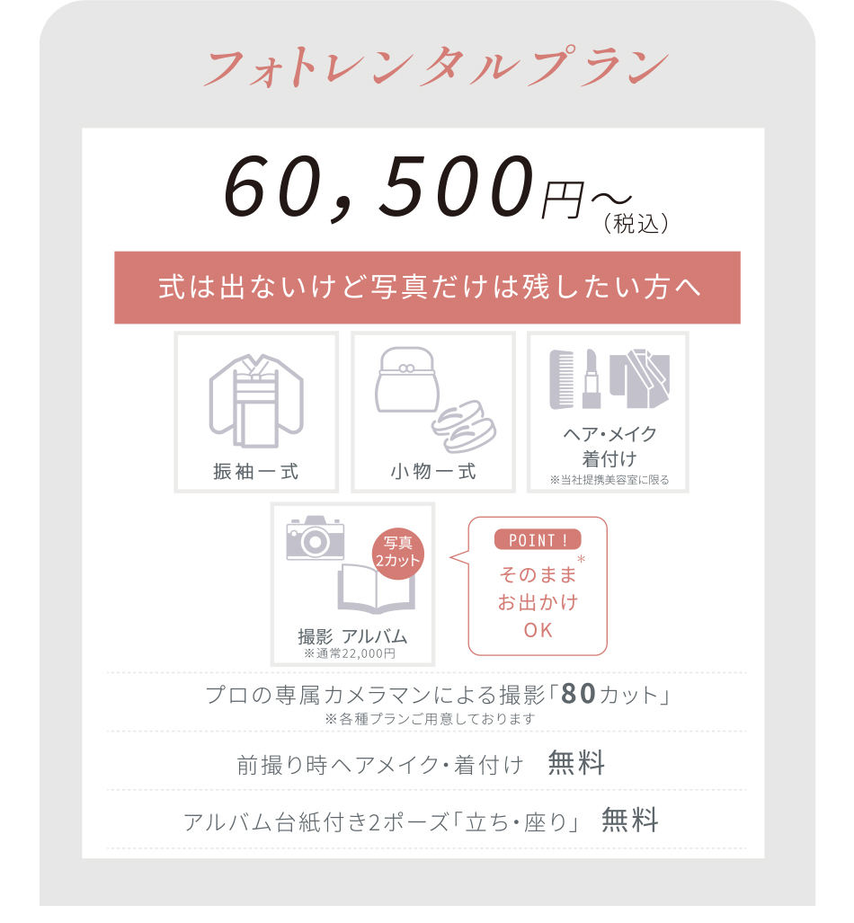 Photo -フォトレンタルプラン-